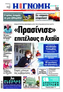 Γνώμη της Πάτρας