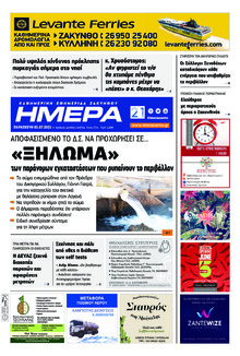 Ημέρα Ζακύνθου