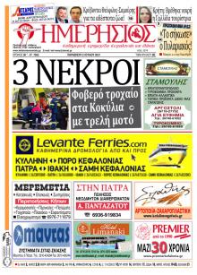 Ημερήσιος