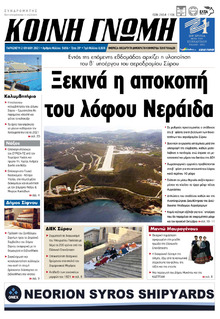 Κοινή Γνώμη Κυκλάδων