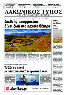 Λακωνικός Τύπος