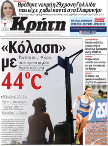 Νέα Κρήτη