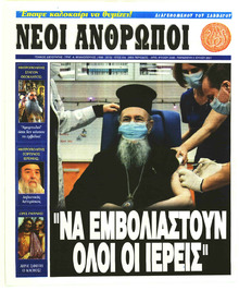 Νέοι Άνθρωποι