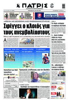 Πατρίς