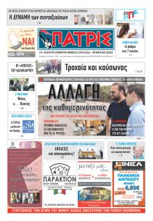 Πατρις Ηλείας