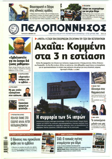 Πελοπόννησος