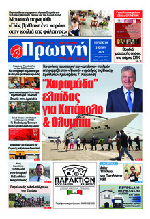 Πρωινή Ηλείας