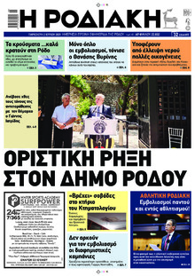 Ροδιακή