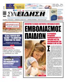 Συνείδηση