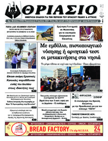 Θριάσιο