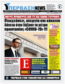 Υπέρβαση News