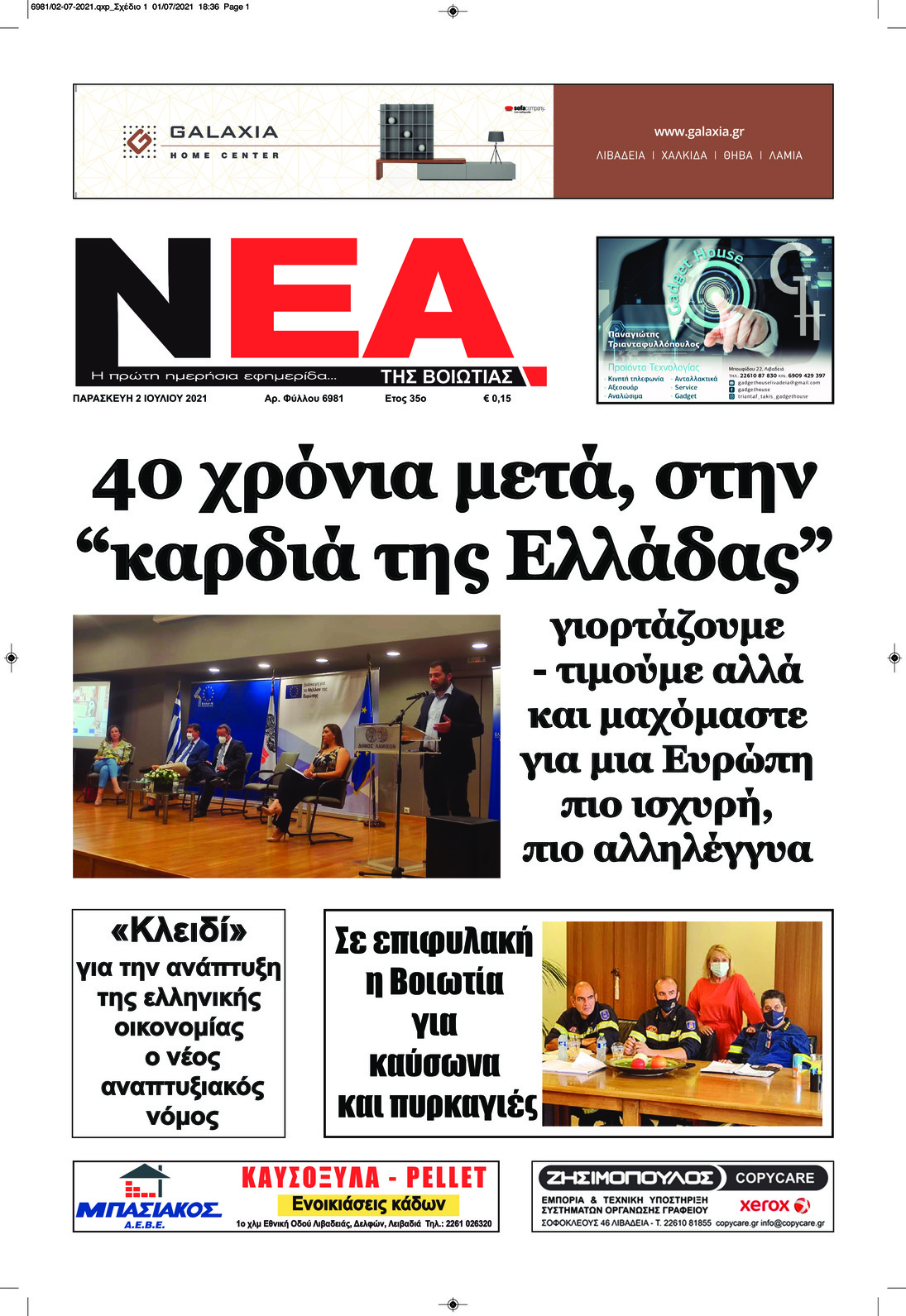 Πρωτοσέλιδο εφημερίδας Νέα της Βοιωτίας