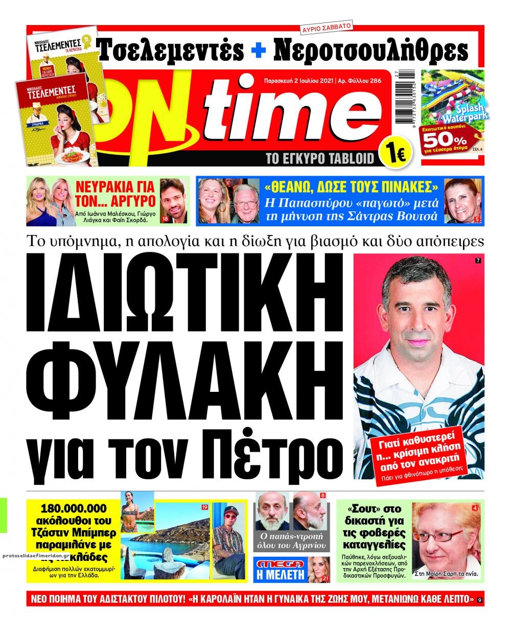 Πρωτοσέλιδο εφημερίδας On time