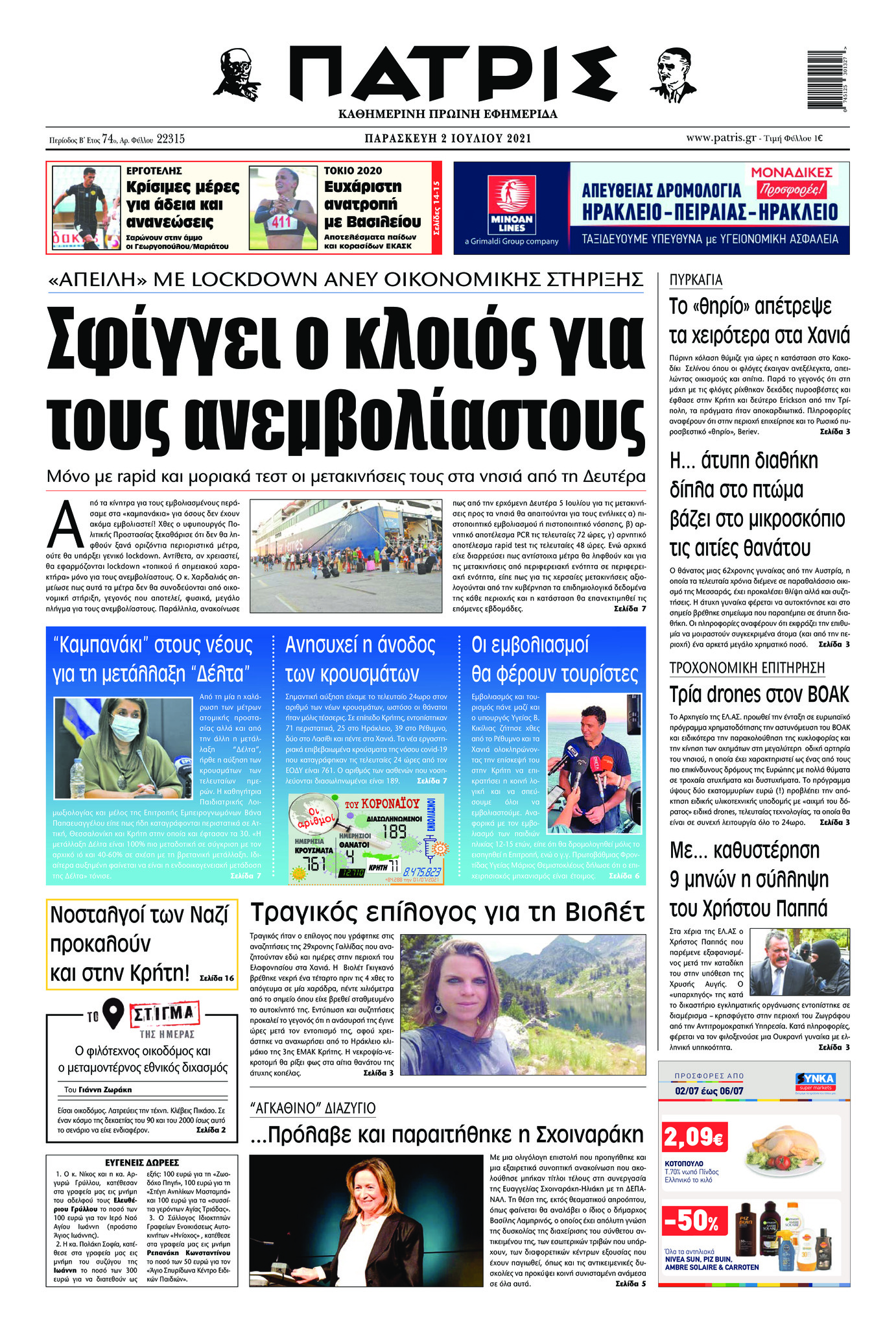 Πρωτοσέλιδο εφημερίδας Πατρίς