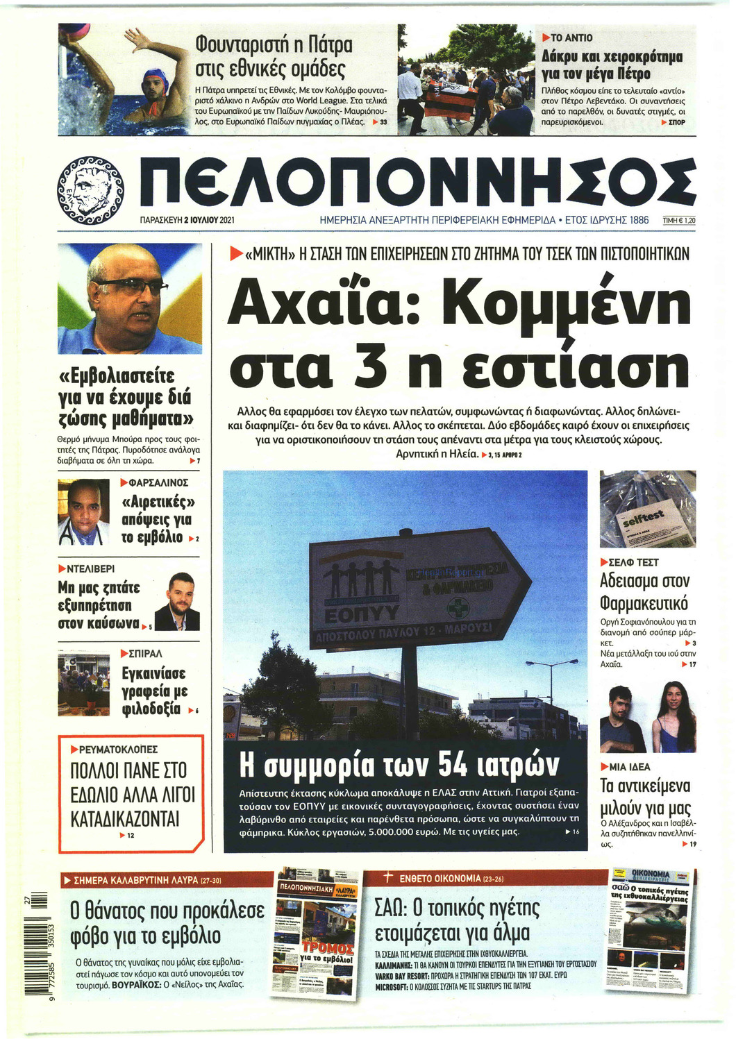 Πρωτοσέλιδο εφημερίδας Πελοπόννησος