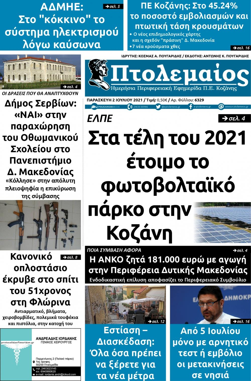 Πρωτοσέλιδο εφημερίδας Πτολεμαίος