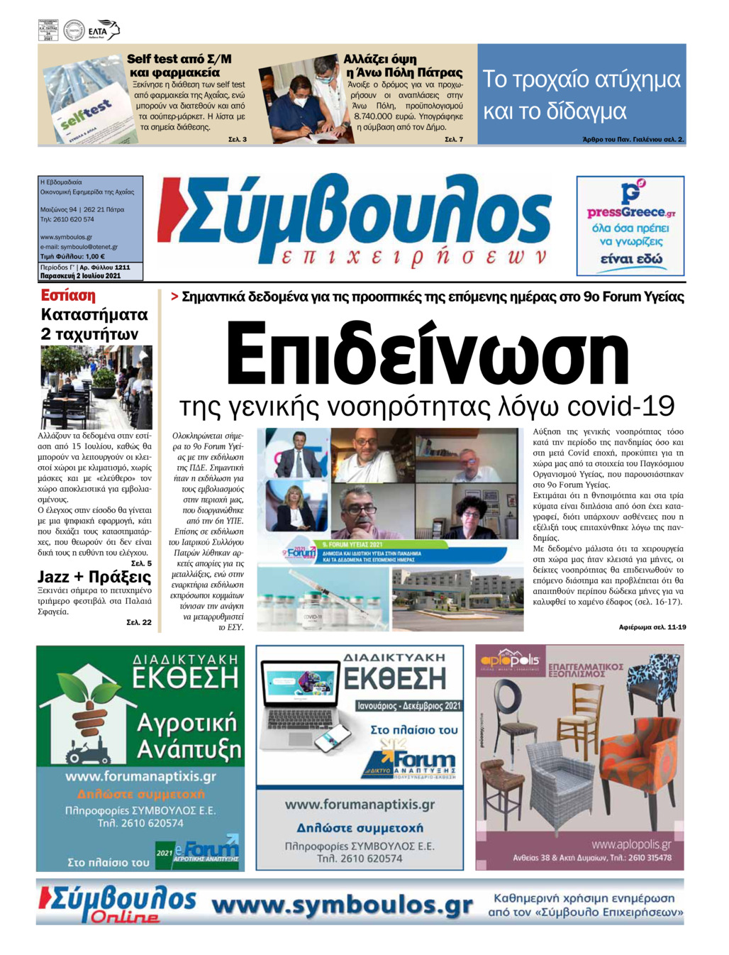 Πρωτοσέλιδο εφημερίδας Σύμβουλος Επιχειρήσεων
