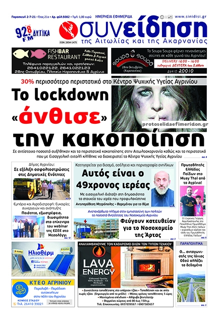 Πρωτοσέλιδο εφημερίδας Η Συνείδηση