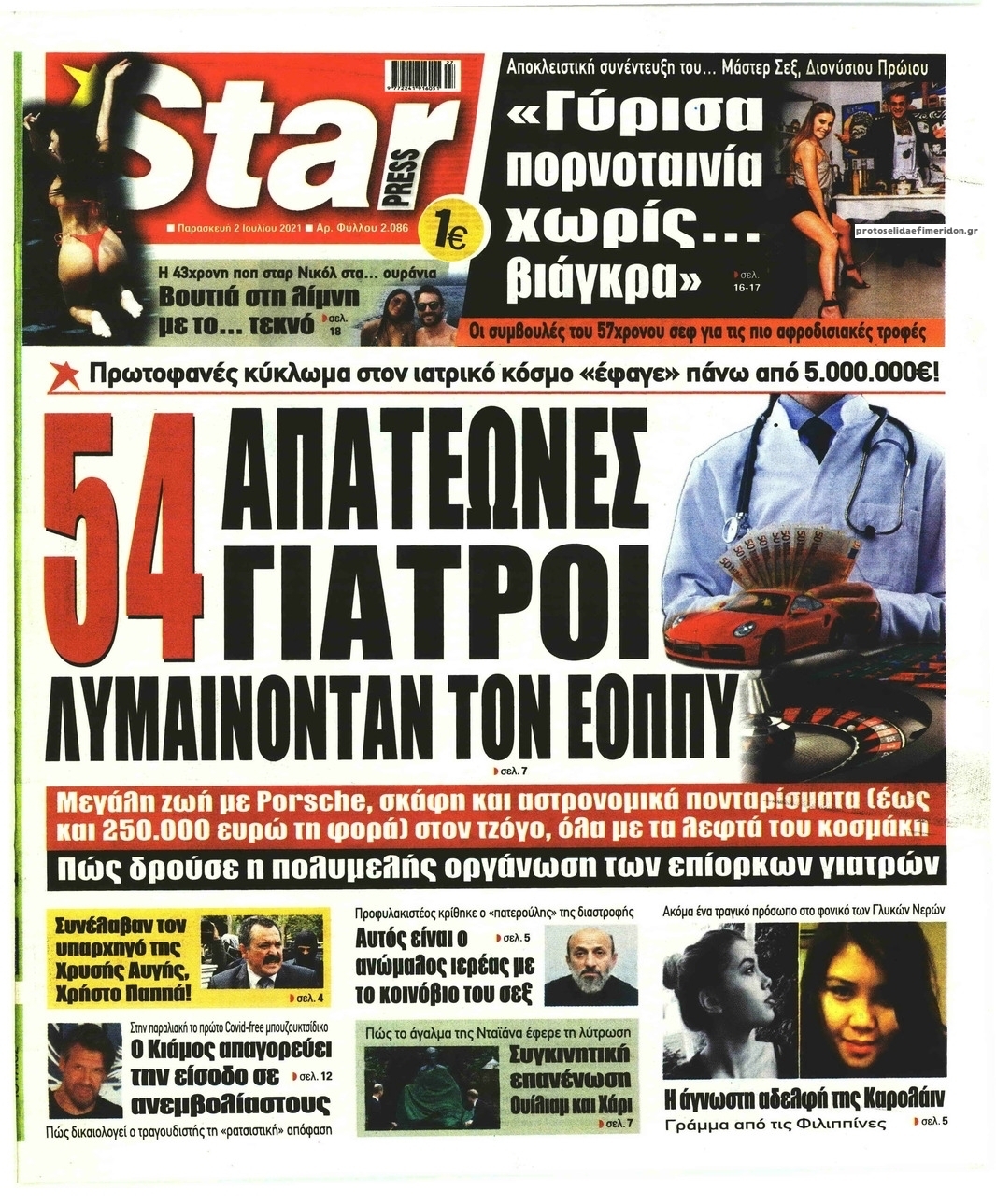 Πρωτοσέλιδο εφημερίδας Star Press