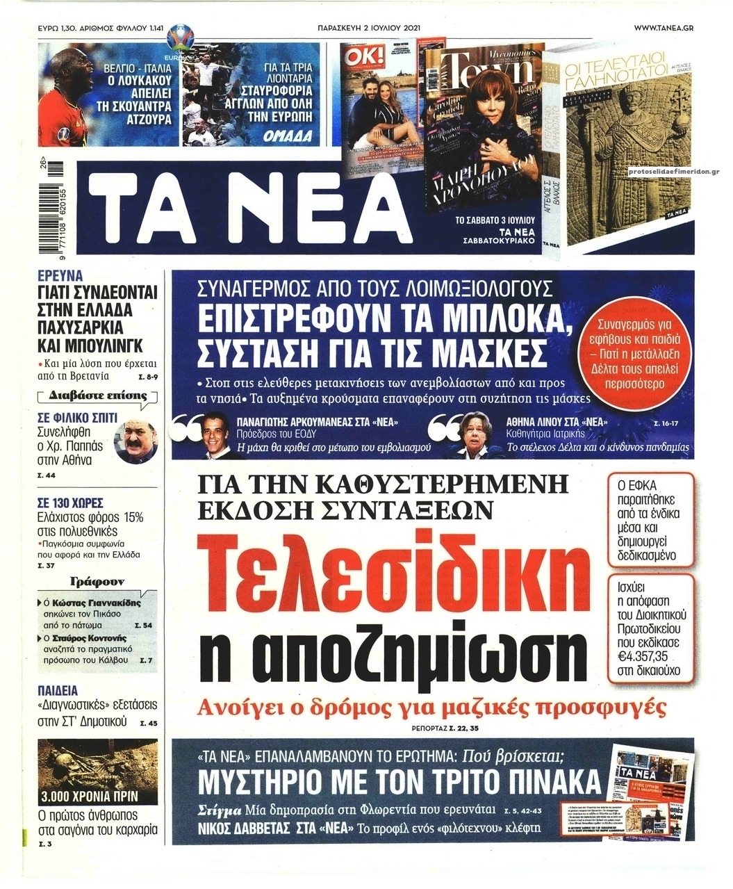 Πρωτοσέλιδο εφημερίδας Τα Νέα