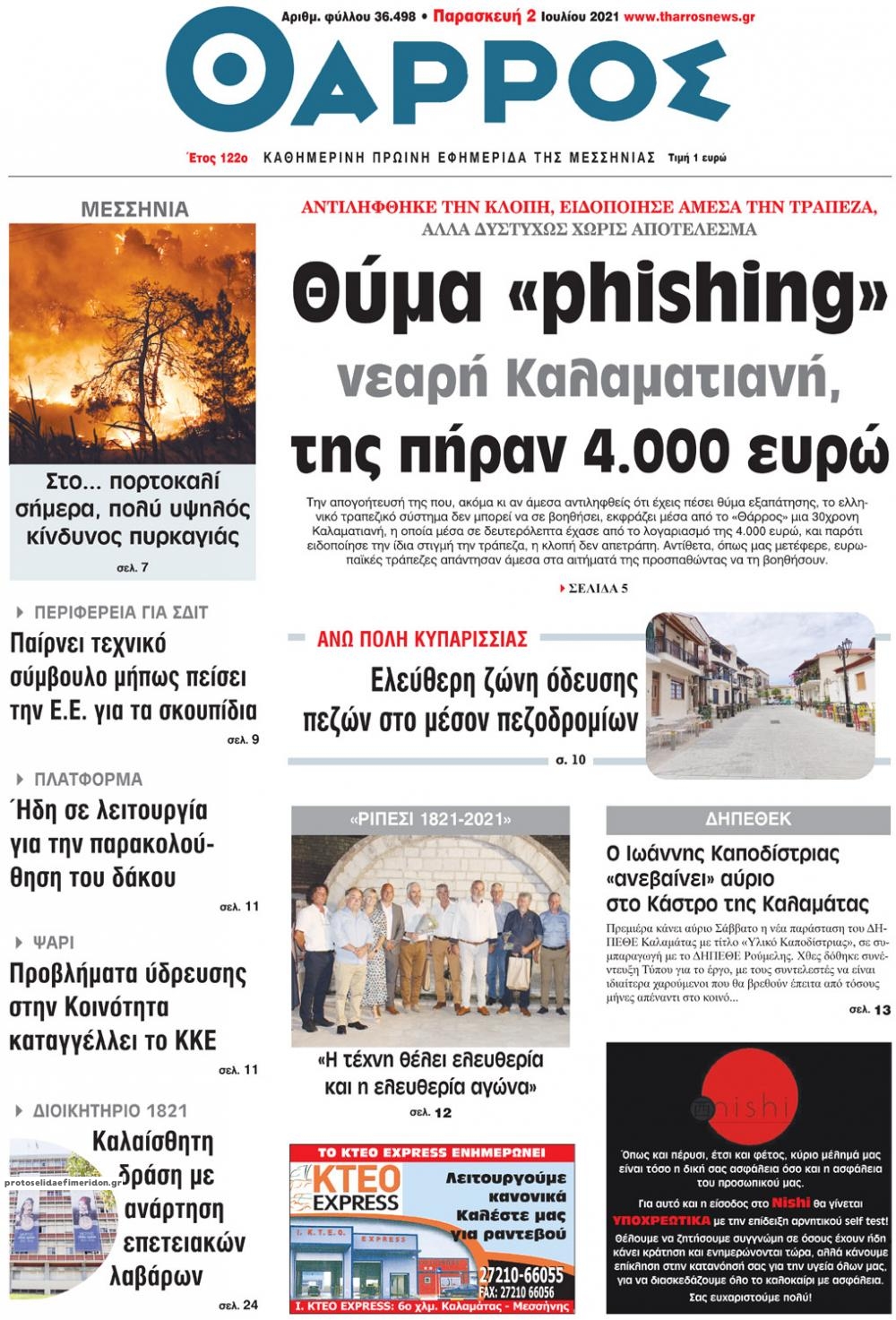 Πρωτοσέλιδο εφημερίδας Θάρρος Μεσσηνίας