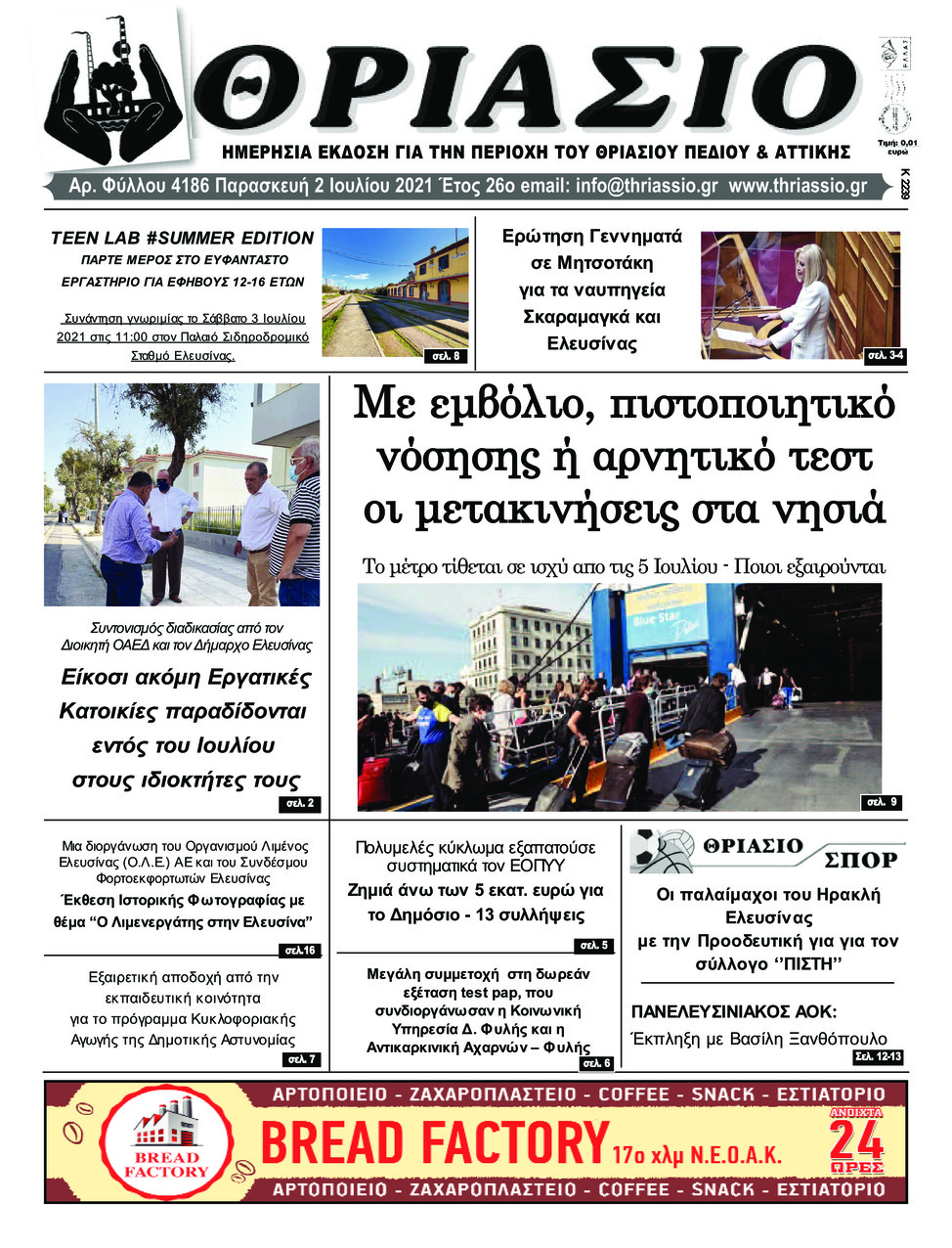 Πρωτοσέλιδο εφημερίδας Θριάσιο