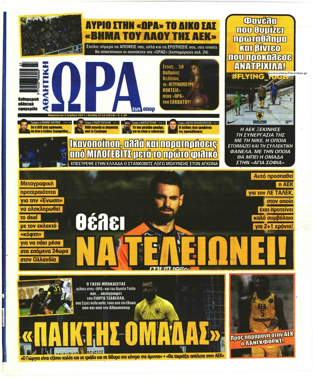 Πρωτοσέλιδο εφημερίδας Η ώρα των Σπορ