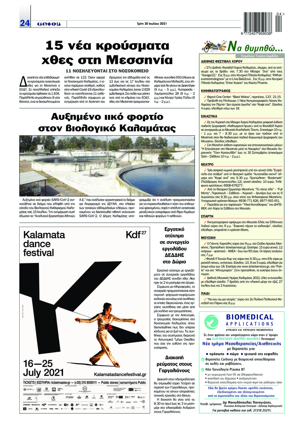 Οπισθόφυλλο εφημερίδας Ελευθερία Καλαμάτας