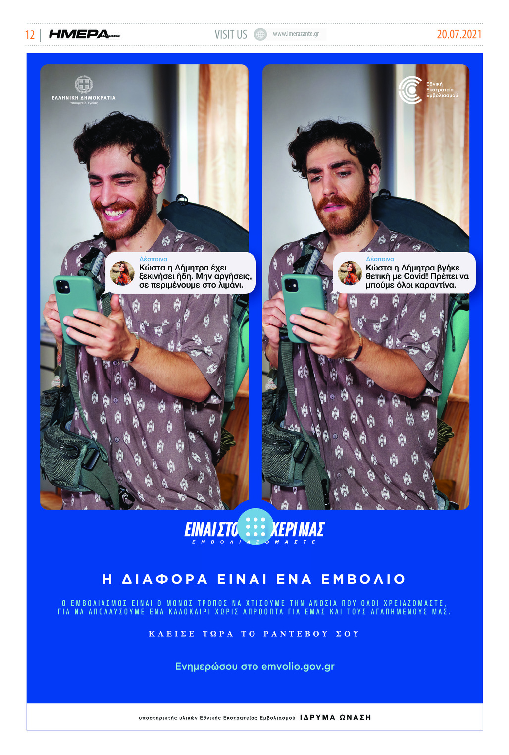 Οπισθόφυλλο εφημερίδας Ημέρα Ζακύνθου