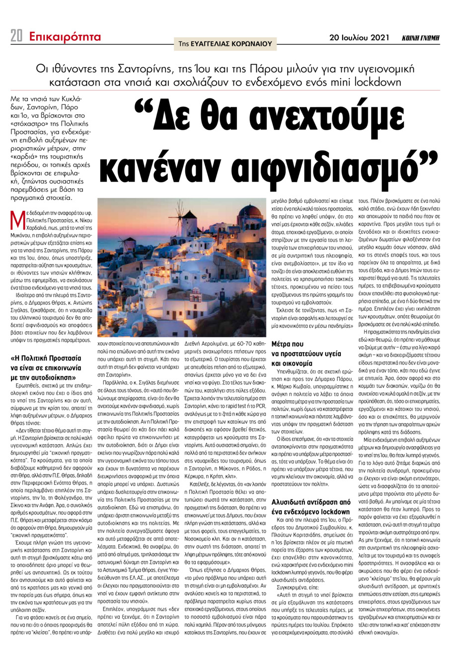 Οπισθόφυλλο εφημερίδας Κοινή Γνώμη Κυκλάδων