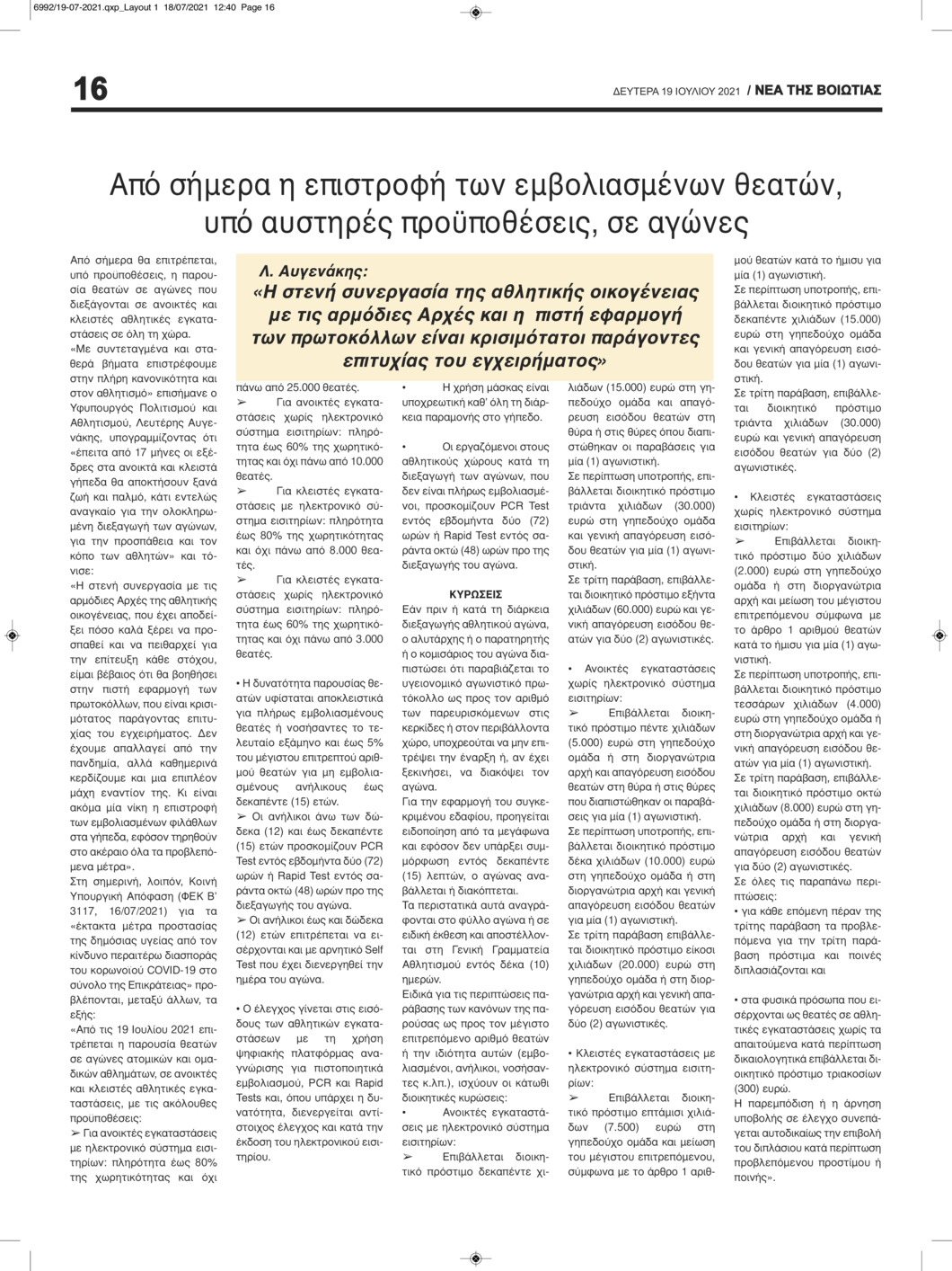Οπισθόφυλλο εφημερίδας Νέα της Βοιωτίας