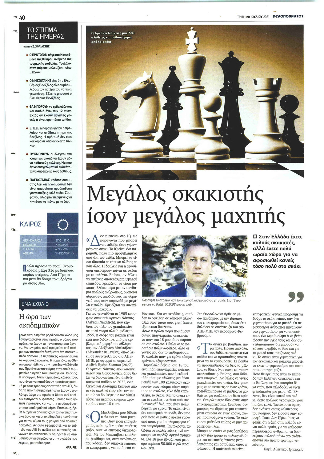 Οπισθόφυλλο εφημερίδας Πελοπόννησος