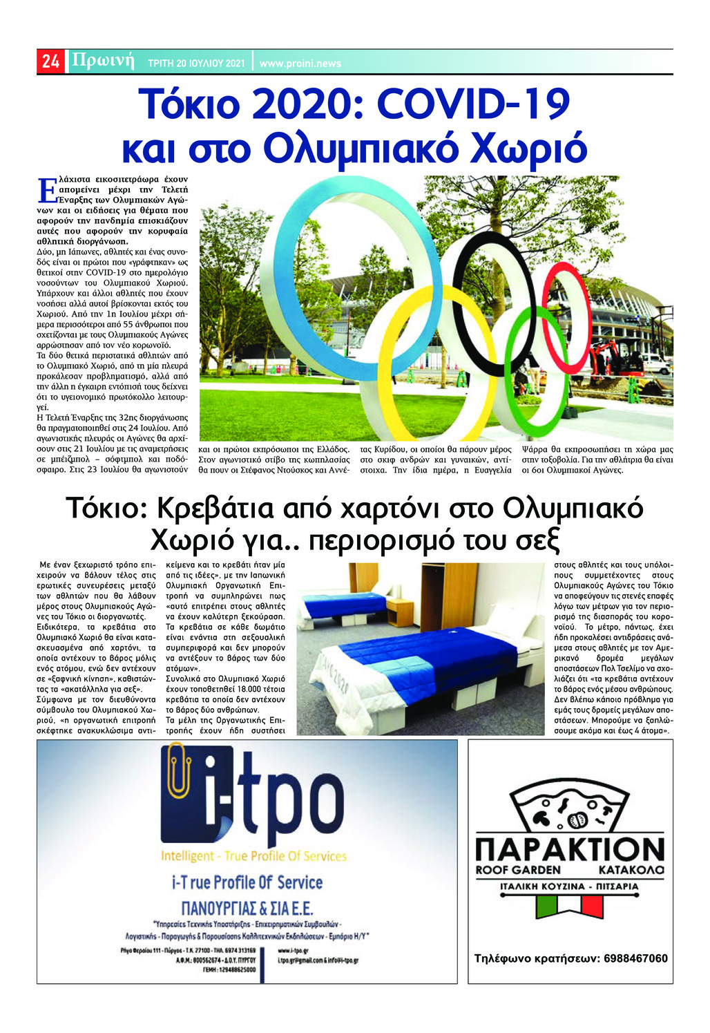 Οπισθόφυλλο εφημερίδας Πρωινή Ηλείας