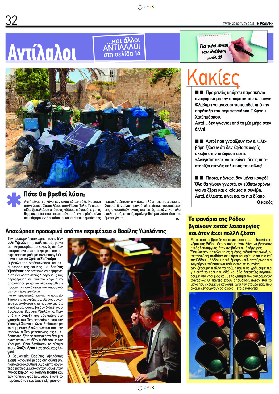 Οπισθόφυλλο εφημερίδας Ροδιακή