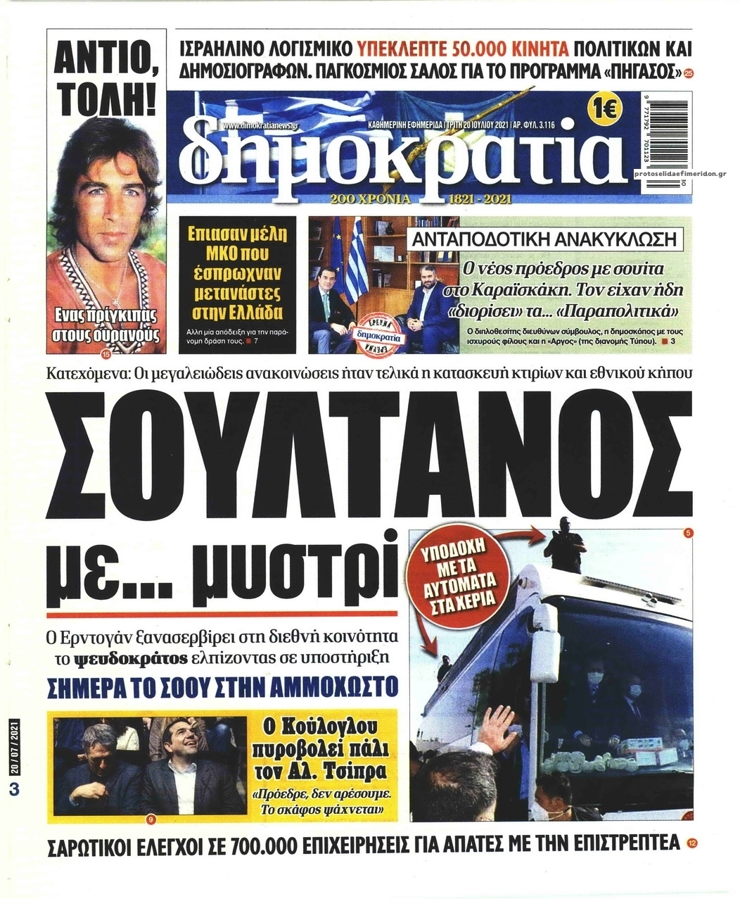 Πρωτοσέλιδο εφημερίδας Δημοκρατία