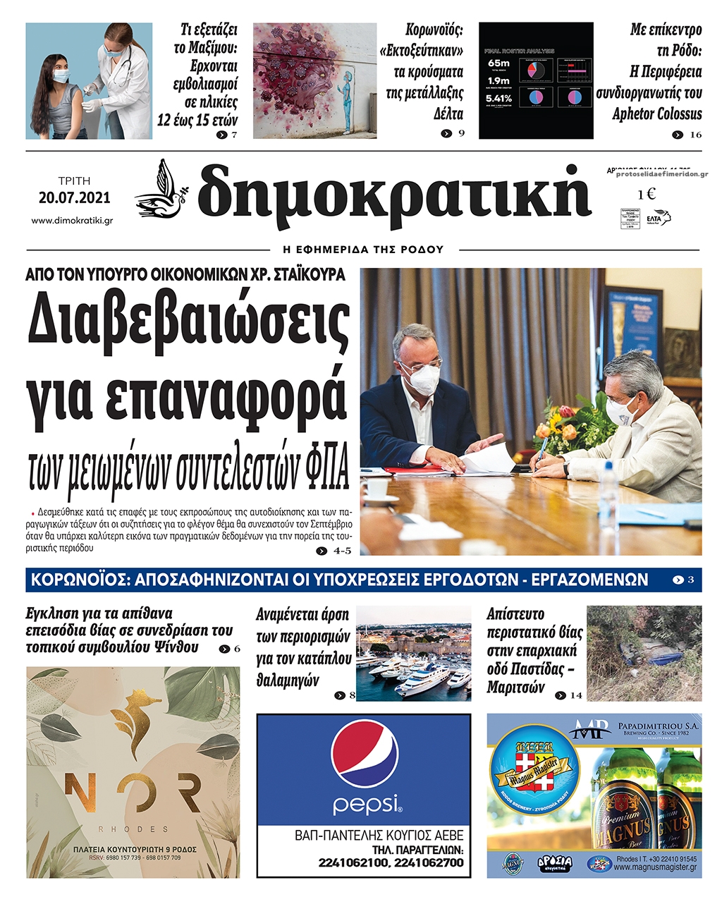 Πρωτοσέλιδο εφημερίδας Δημοκρατική