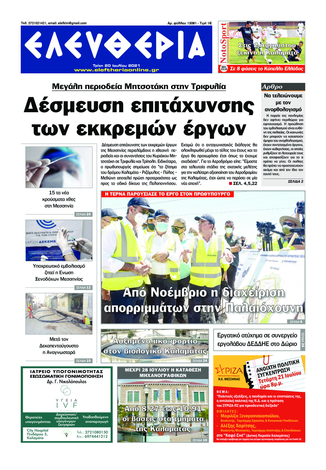 Πρωτοσέλιδο εφημερίδας Ελευθερία Καλαμάτας