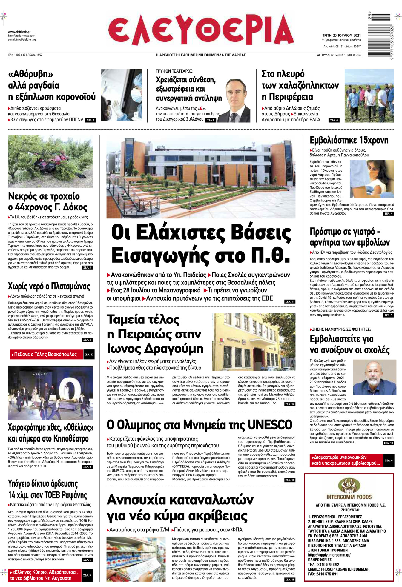 Πρωτοσέλιδο εφημερίδας Ελευθερία Λάρισσας