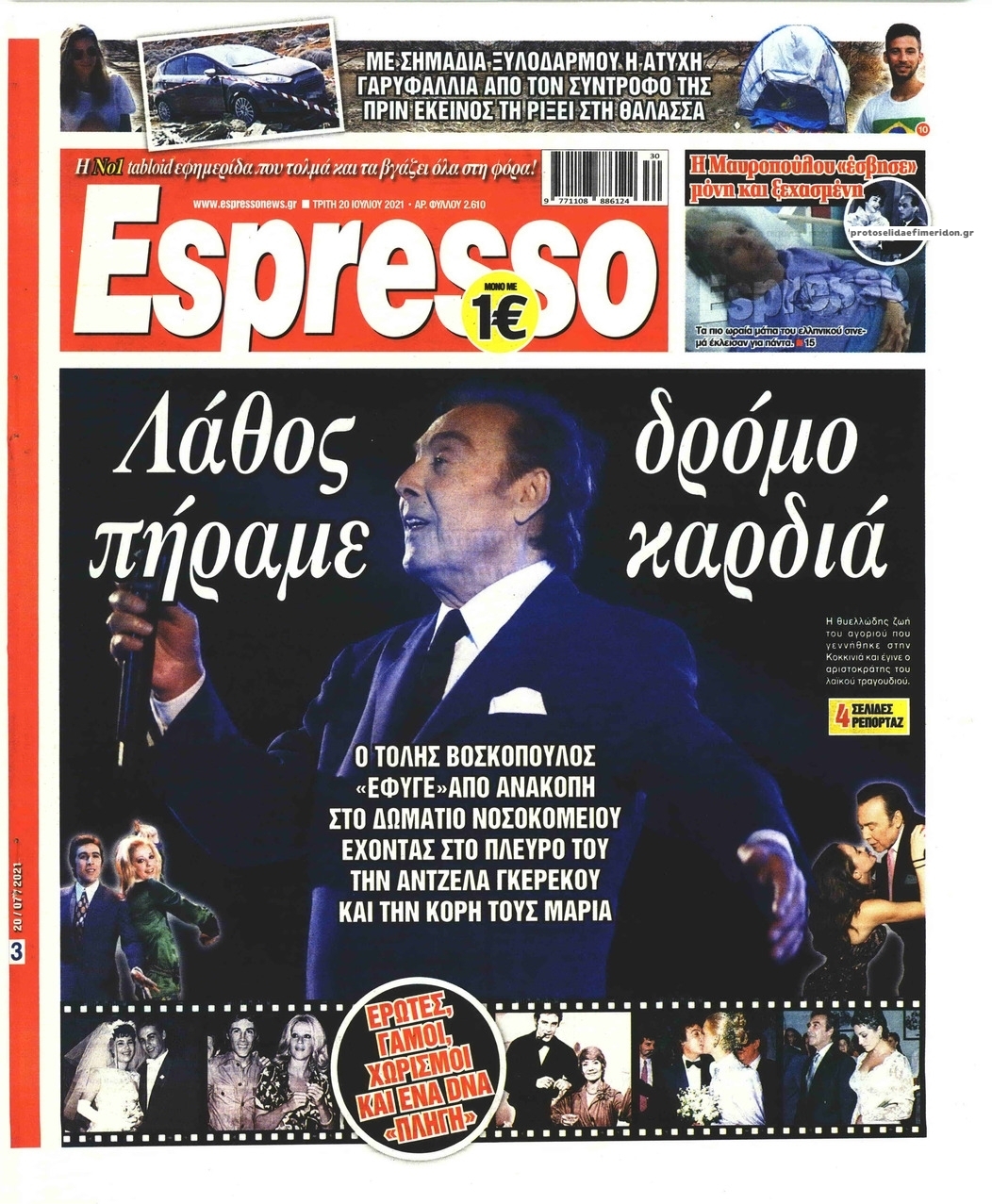 Πρωτοσέλιδο εφημερίδας Espresso