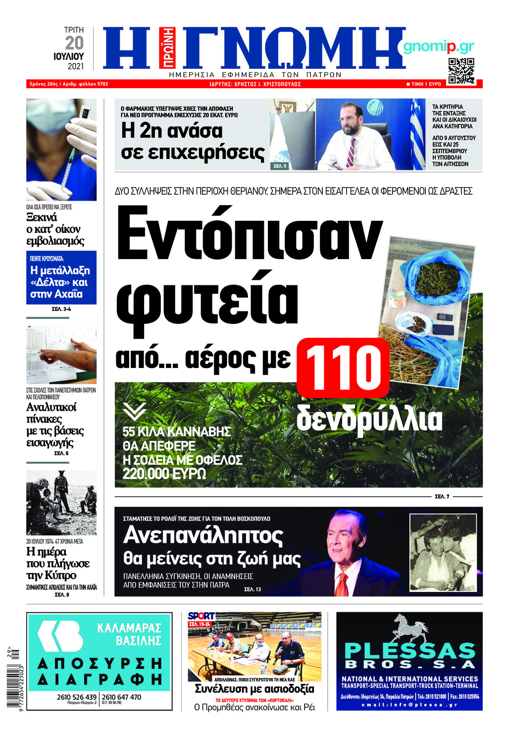 Πρωτοσέλιδο εφημερίδας Γνώμη της Πάτρας