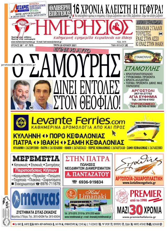 Πρωτοσέλιδο εφημερίδας Ημερήσιος