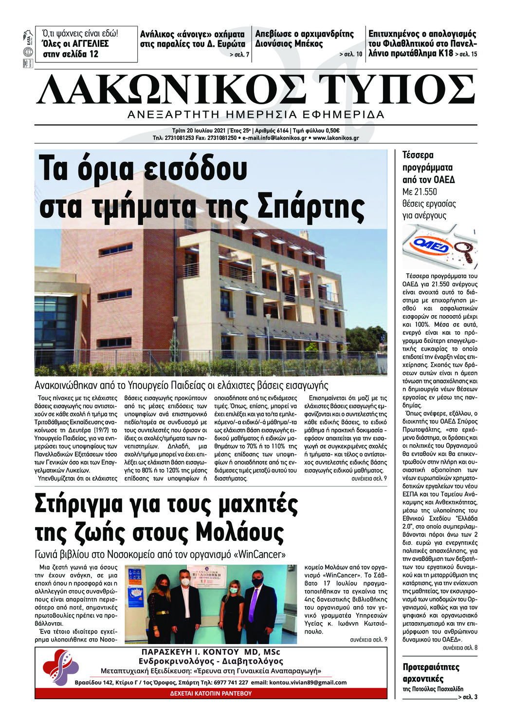 Πρωτοσέλιδο εφημερίδας Λακωνικός Τύπος