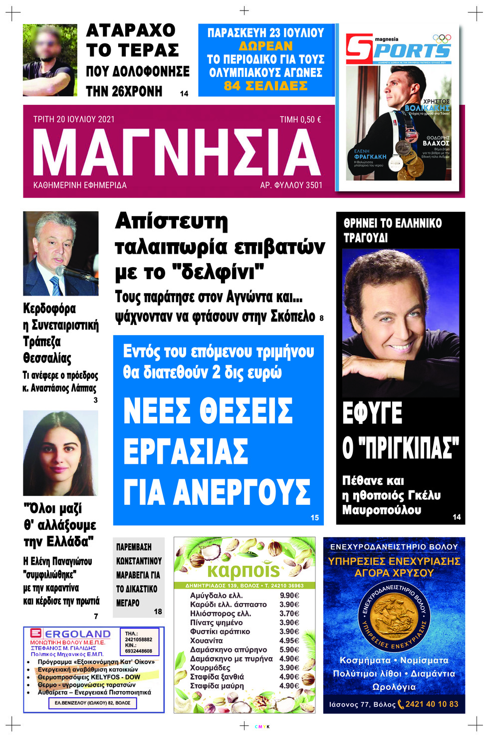 Πρωτοσέλιδο εφημερίδας Μαγνησία