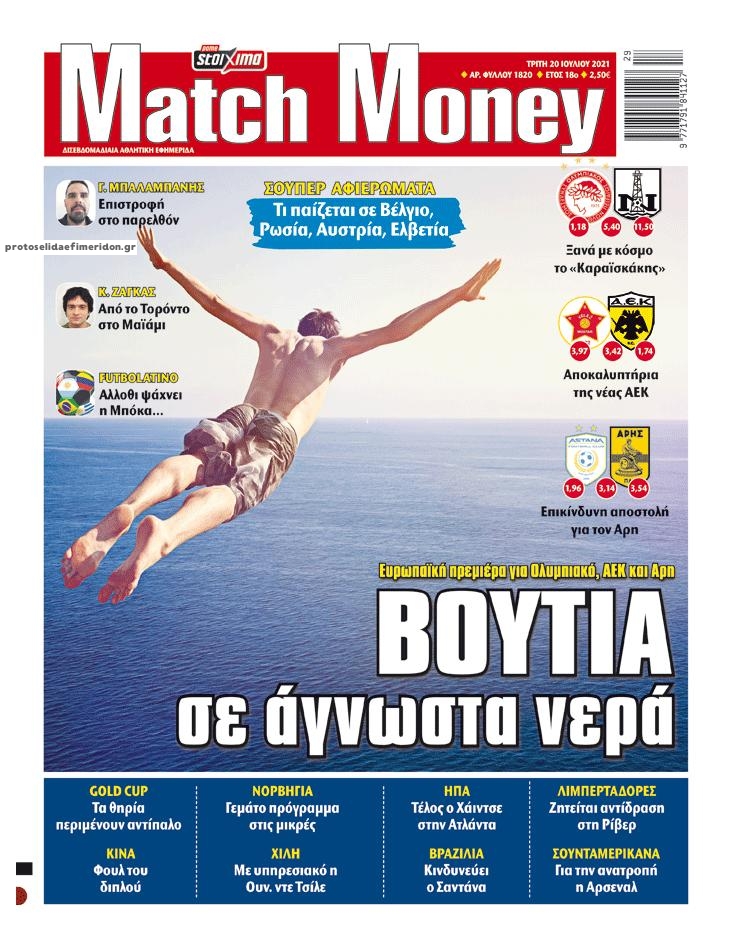 Πρωτοσέλιδο εφημερίδας Matchmoney