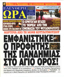 Ελεύθερη Ώρα