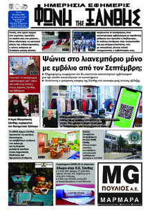 Φωνή της Ξάνθης
