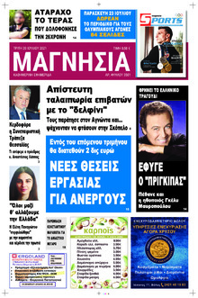 Μαγνησία