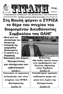 Τιτάνη