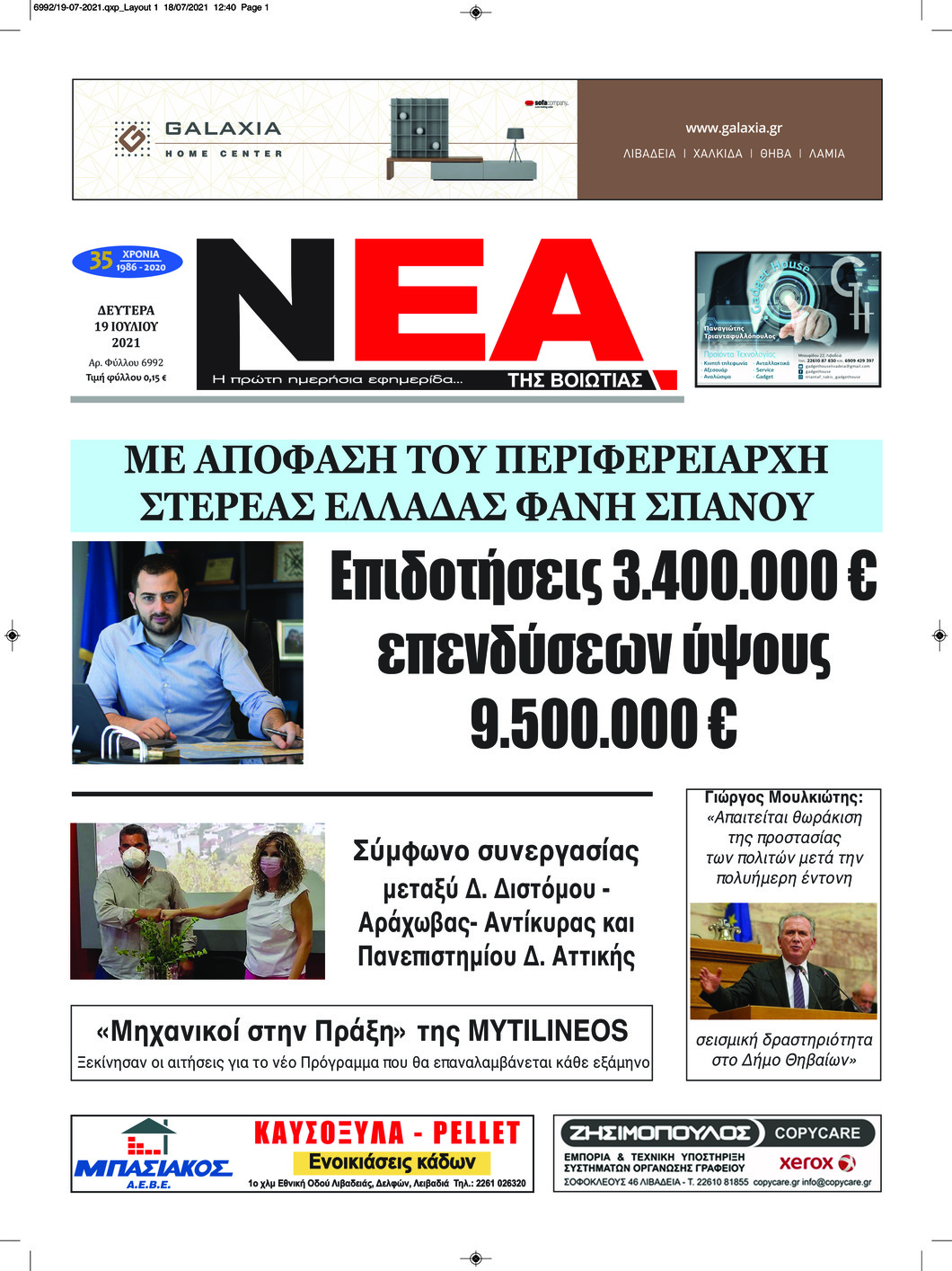 Πρωτοσέλιδο εφημερίδας Νέα της Βοιωτίας