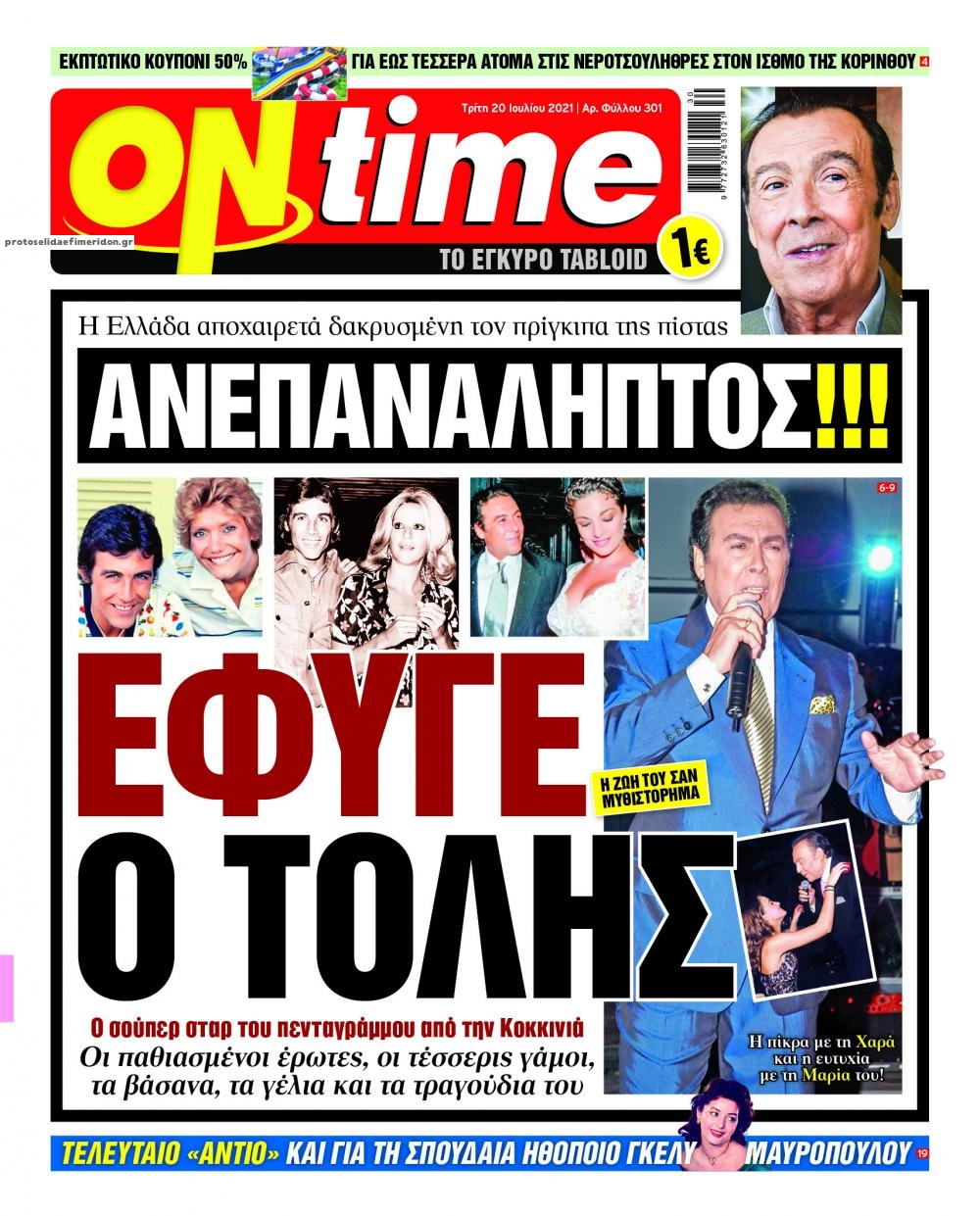 Πρωτοσέλιδο εφημερίδας On time